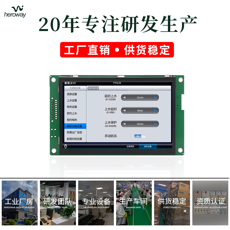 HYW050T 5寸WiFi 触控串口屏 高性价比低成本工控屏