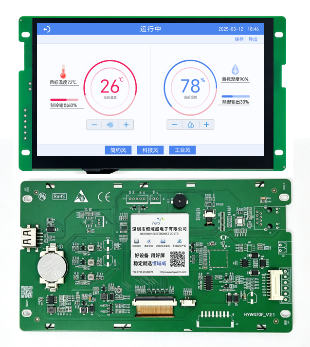 HYW050TK 5寸带壳工业储能设备专用串口屏低成本
