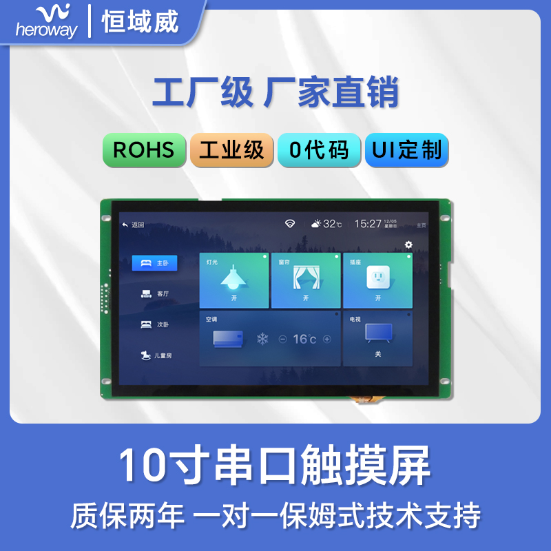 HYW101FG 10.1寸宽温高性能触摸一体医疗专用屏 支持WiFi音频