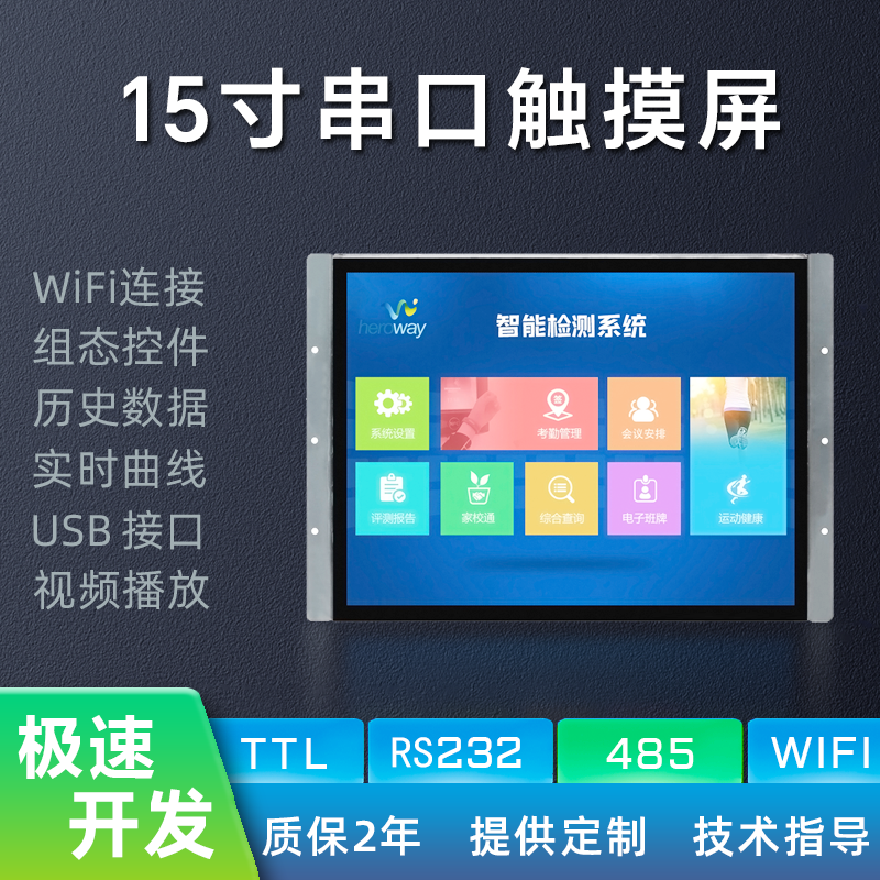 HYW150F 15.0寸高亮度高性能高速路口收费专用屏幕