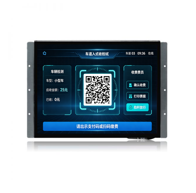 HYW121F 12.1寸高亮度1000 cd/m²高速路口收费专用屏