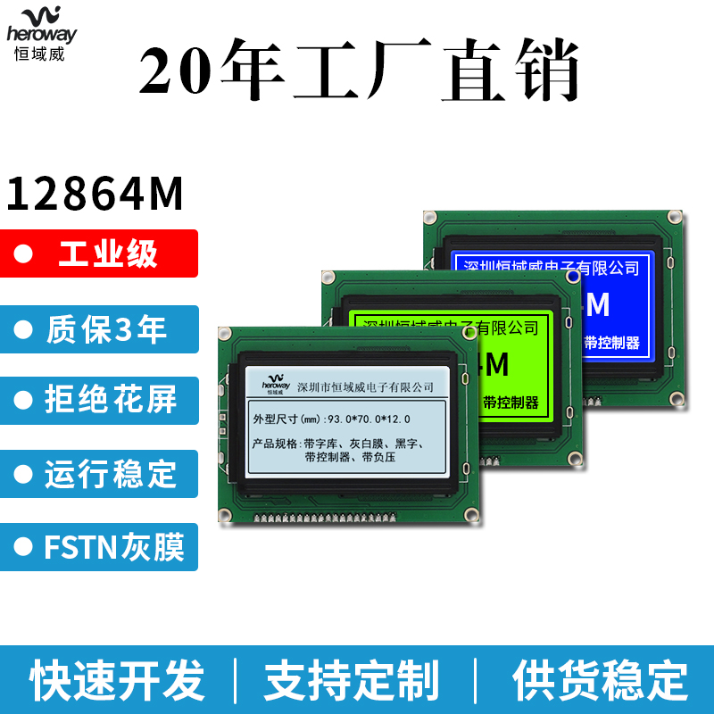 恒域威12864M灰白底黑字-带中文字库液晶屏-并串口两用单色屏