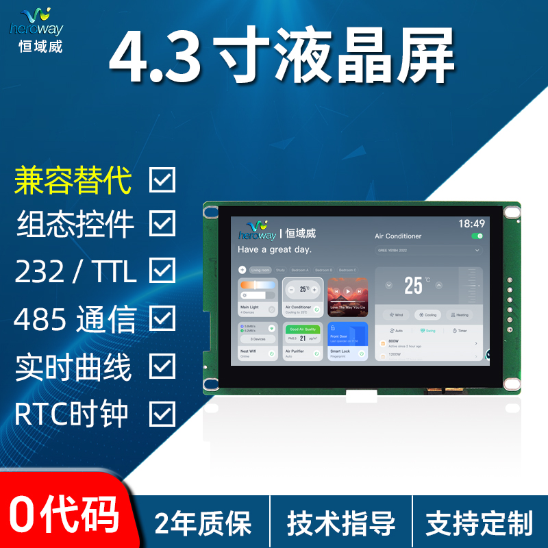 HYW043M 4.3寸电容触摸 modbus 上位机显示屏 音视频播放WiFi 超性价比