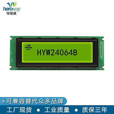 恒域威24064B图形点阵液晶屏 工业注塑机专用显示模组黄绿膜不带字库