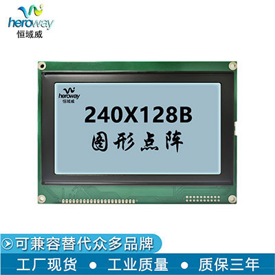 恒域威定制5寸240128点阵屏-灰底黑字-LCD显示屏-电力仪器仪表显示模组