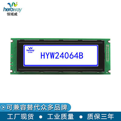 恒域威24064B图形点阵单色屏-COB工艺-5V蓝屏显示模组T6963控制器