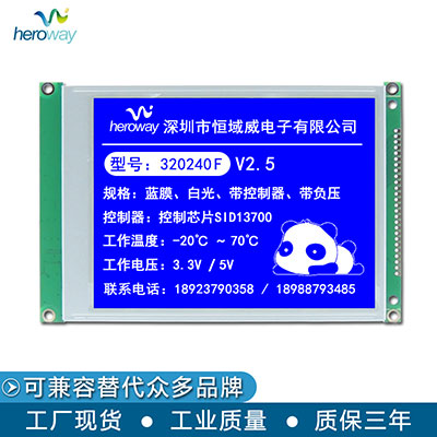 恒域威320240F蓝屏图形点阵嵌入式工控液晶屏RA8835电阻触摸屏可选