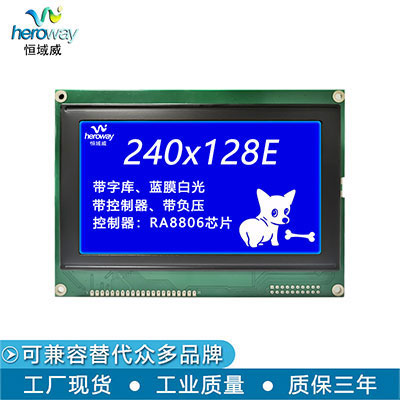 恒域威240128E单色屏图形点阵蓝膜白光带控制器检测仪工业显示屏