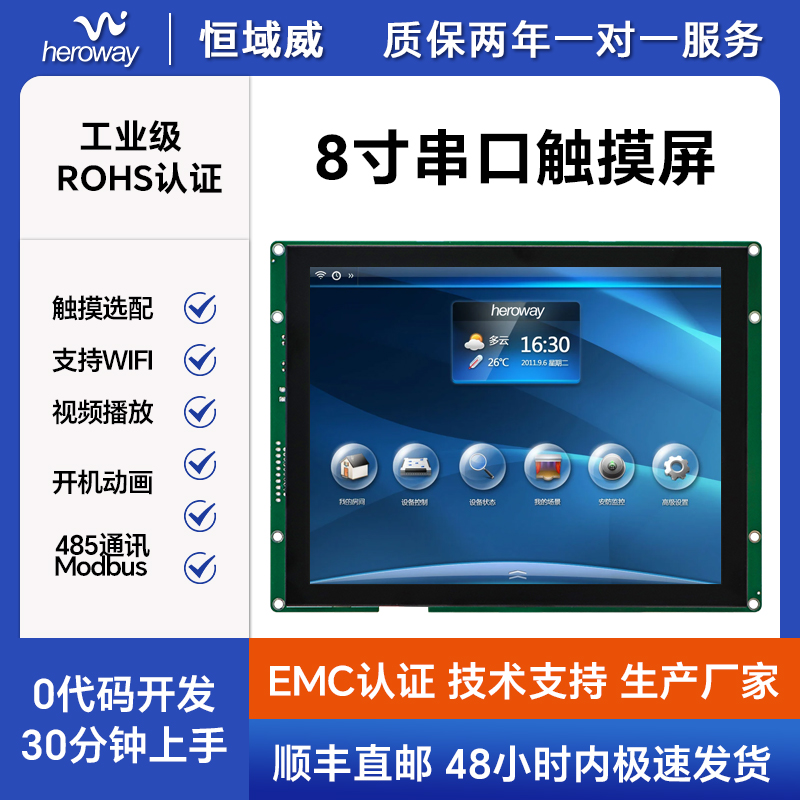 HYW080F 电容触摸 通信支持RS232/TTL/485 音频播放
