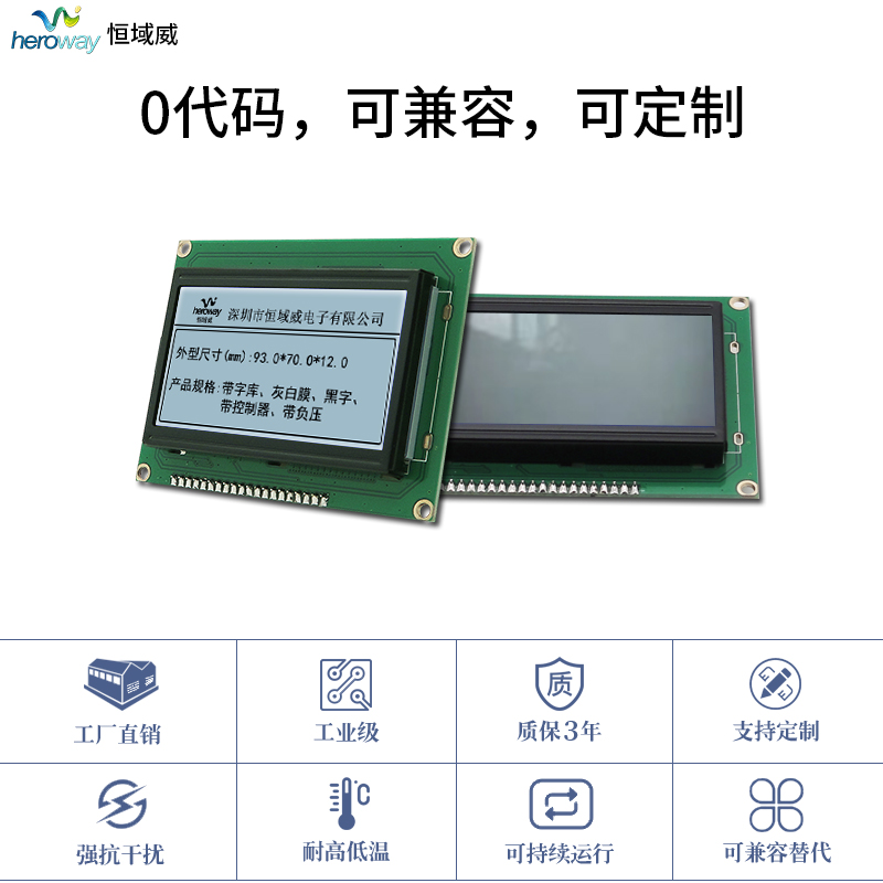 恒域威特价供应12864液晶显示屏 带中文字库 带PCB驱动板模组
