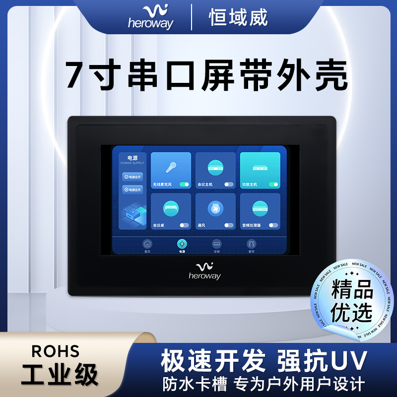 HYW070FF 带新版黑色外壳支持电容触摸 支持RS232/TTL/485通信 音频播放