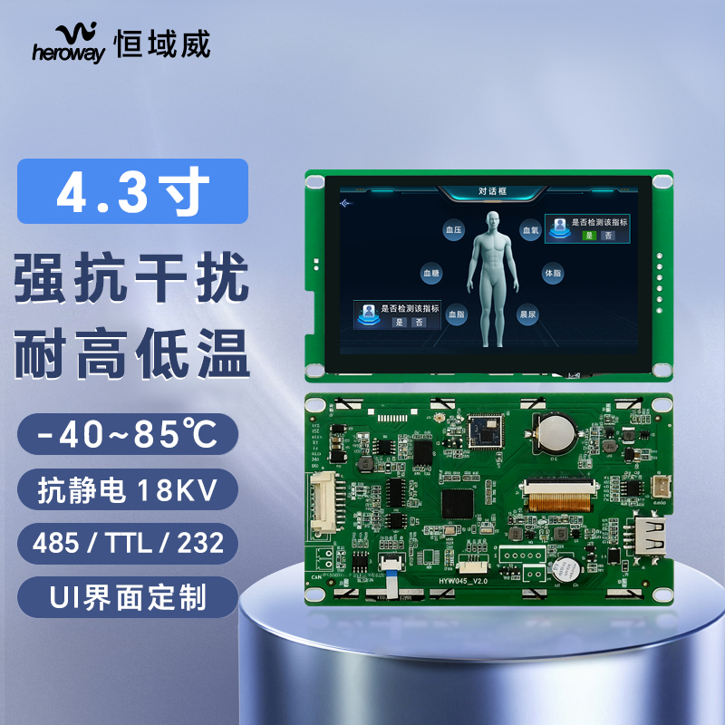HYW043F3 高性能 电容触摸 通信支持RS232/TTL/485 音频播放