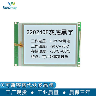 恒域威320240F灰膜白光-5.7寸液晶显示模块用于工业控制和温控设备