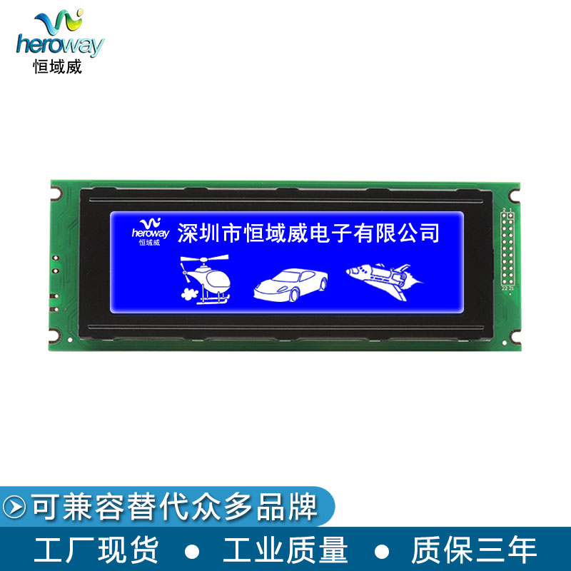 恒域威24064A图形点阵LCM模组电磁兼容抗干扰性强蓝底白字