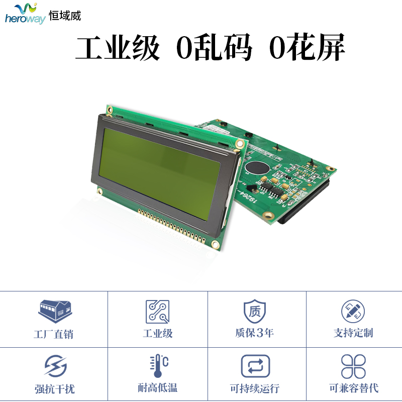 恒域威图形点阵19264LCD单色屏-黄绿屏-不带字库电压5V工控仪器设备用