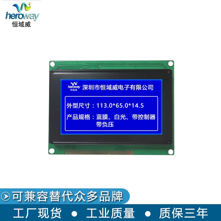恒域威LCD黑白屏12864 手持检测仪表显示LCM液晶模块