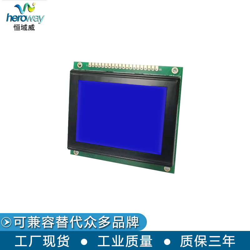 恒域威12864液晶屏-工作电压3.3V/5V可选-可带中文字库工控显示LCD单色屏