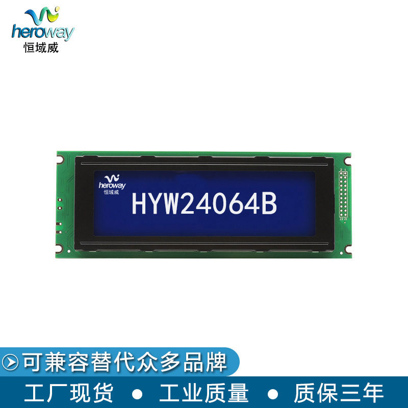 恒域威24064B图形点阵单色屏-COB工艺-5V蓝屏显示模组T6963控制器