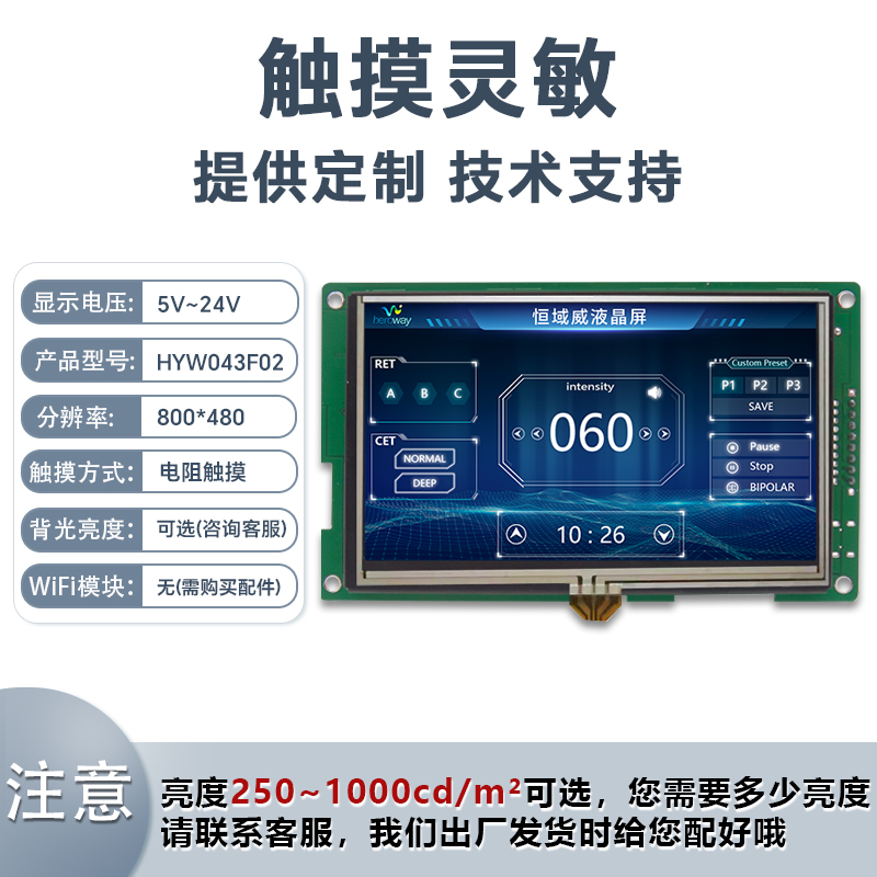 HYW043F 4.3寸电阻触摸 RS232/TTL/485 音频播放HMI组态显示屏