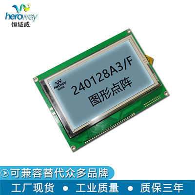 恒域威240128A3F灰白底液晶屏 抗干扰电力仪器LCD显示屏图形点阵模组