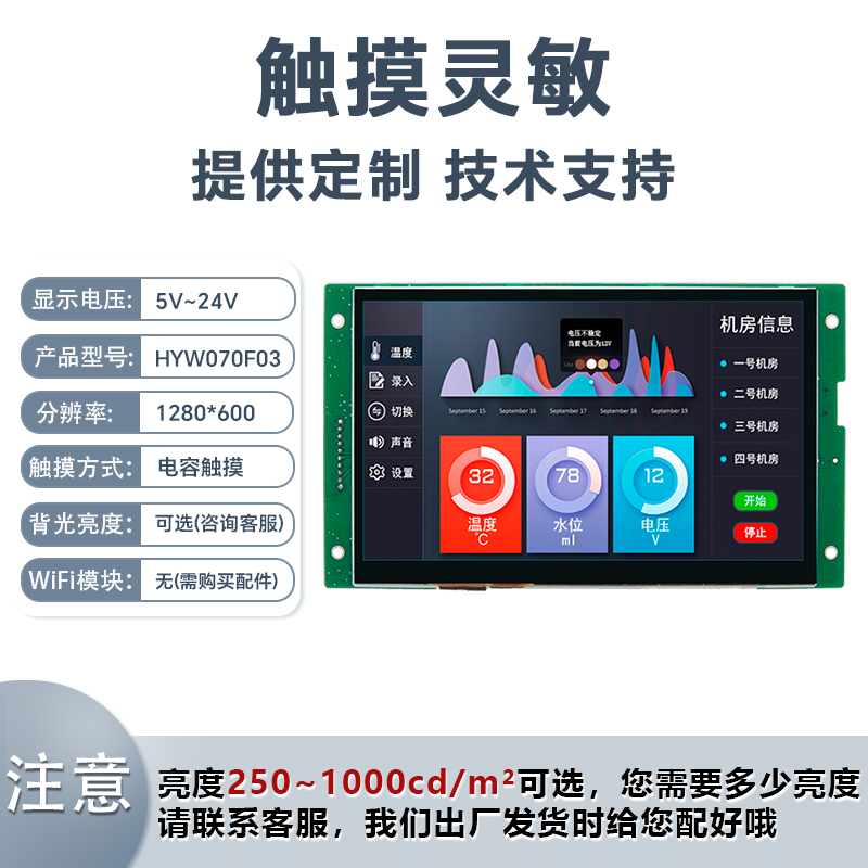 恒域威7寸F系列新版本 HMI人机界面WiFi串口屏 无触摸支持CAN 网口电脑监控显示屏