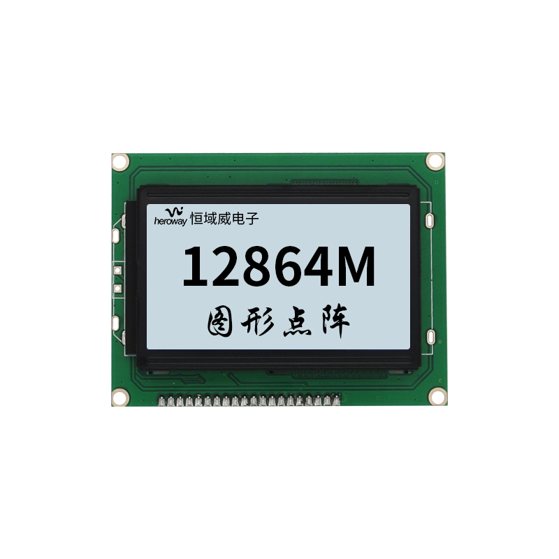 恒域威12864M灰白底黑字-带中文字库液晶屏-并串口两用单色屏
