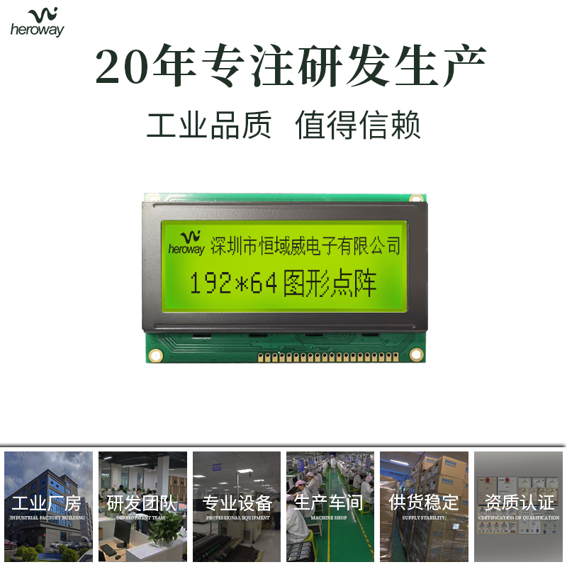 恒域威图形点阵19264LCD单色屏-黄绿屏-不带字库电压5V工控仪器设备用