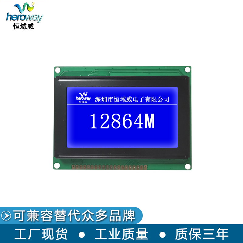 恒域威12864M液晶屏图形点阵带中文字库并口单色模块工控医疗设备专用显示模组