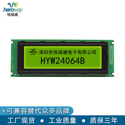 恒域威24064单色屏-高亮工控LCD显示液晶屏幕-仪器仪表专用显示模组