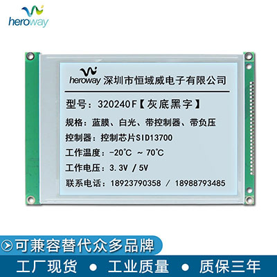 恒域威320240F灰膜白光-5.7寸液晶显示模块用于工业控制和温控设备