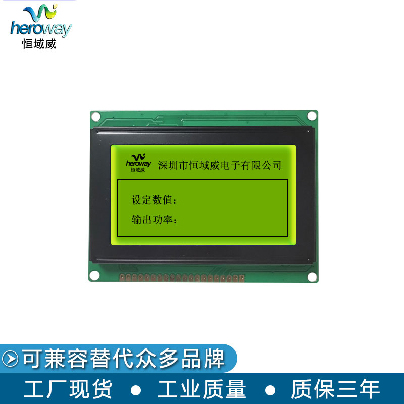 恒域威12864B黄绿户外高亮设备专用液晶模组-超宽温仪器仪表显示屏