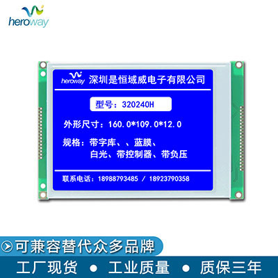 恒域威320240EH液晶显示屏 5.7寸带触摸带中文字库显示模组