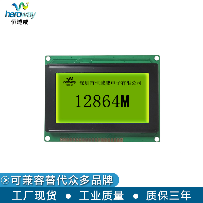 恒域威12864模组-ST7920控制器带背光黄绿屏带字库3D打印机专用显示模块