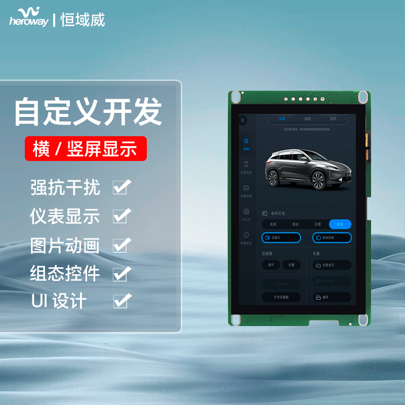 HYW043M 4.3寸电容触摸 modbus 上位机显示屏 音视频播放WiFi 超性价比
